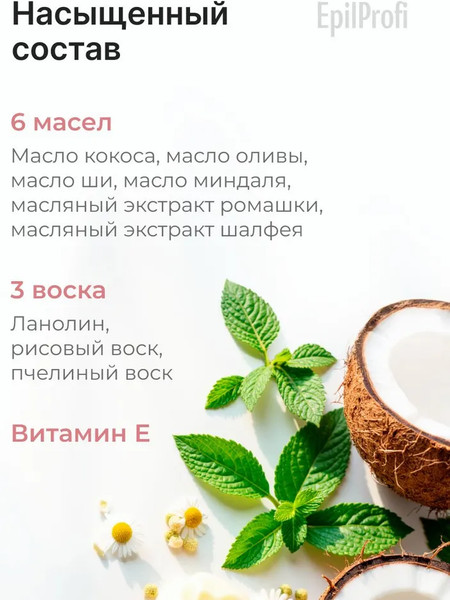 Изображение товара Крем для тела EpilProfi Крем-воск увлажняющий в стике (30г)