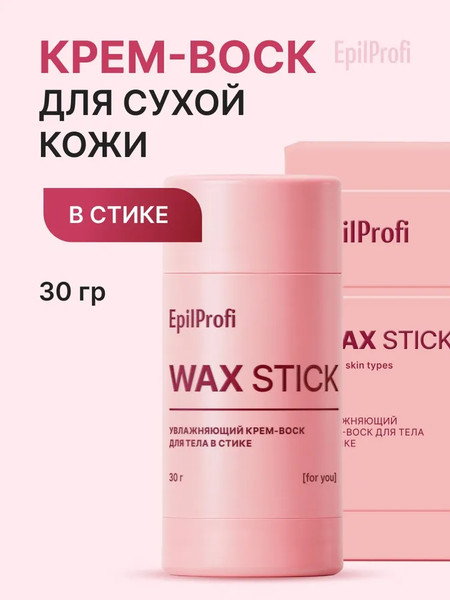 Изображение товара Крем для тела EpilProfi Крем-воск увлажняющий в стике (30г)