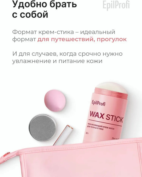 Изображение товара Крем для тела EpilProfi Крем-воск увлажняющий в стике (30г)