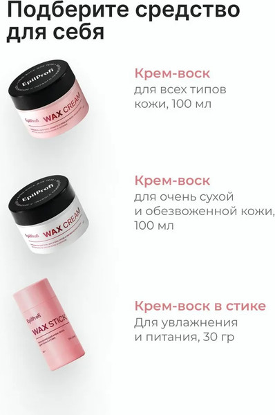 Изображение товара Крем для тела EpilProfi Крем-воск увлажняющий в стике (30г)