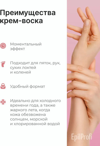 Изображение товара Крем для тела EpilProfi Крем-воск увлажняющий в стике (30г)