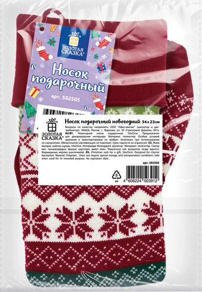 Изображение товара Носок для подарков Золотая сказка 592505