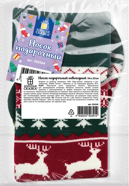 Изображение товара Носок для подарков Золотая сказка 592504