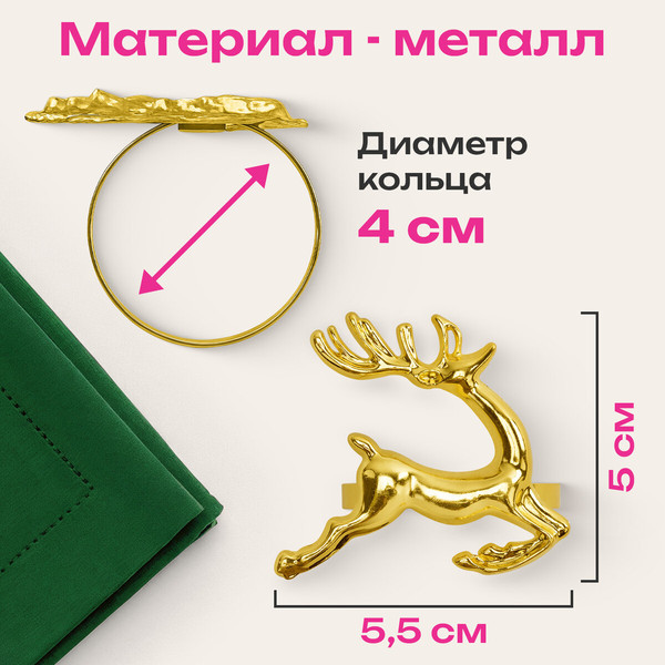 Изображение товара Набор колец для салфеток Золотая сказка 592487 (6шт, золотистый)