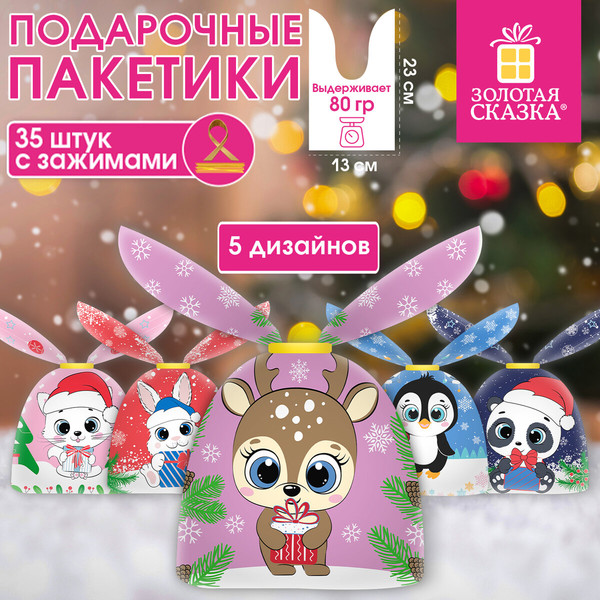 Изображение товара Набор пакетов подарочных Золотая сказка 592423 (35шт)