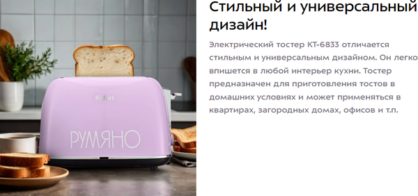 Изображение товара Тостер Kitfort КТ-6833