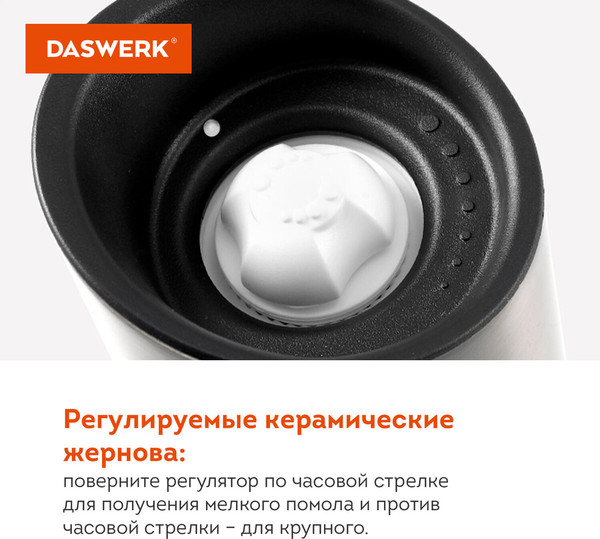Изображение товара Мельница для специй Daswerk 456625