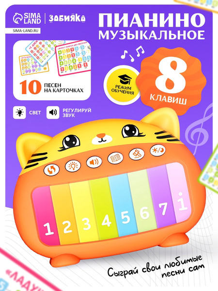 Изображение товара Развивающая игрушка Zabiaka Пианино Котенок / 10886603