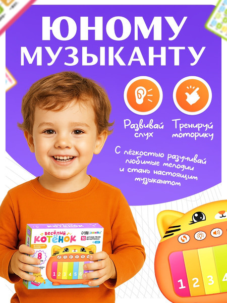 Изображение товара Развивающая игрушка Zabiaka Пианино Котенок / 10886603