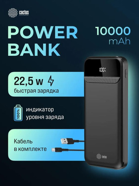 Изображение товара Портативное зарядное устройство Cactus CS-PBFSCA-10000 (черный)