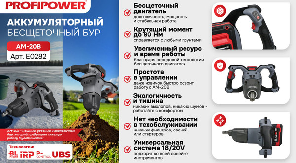 Изображение товара Мотоледобур Profipower E0282