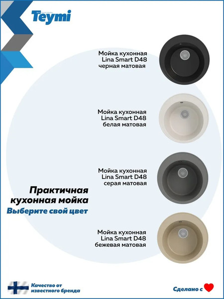 Изображение товара Мойка кухонная Teymi Lina Smart D48 / T120106 (бежевый матовый)