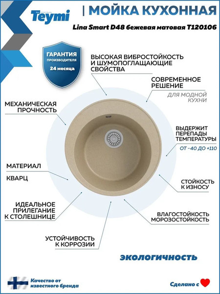 Изображение товара Мойка кухонная Teymi Lina Smart D48 / T120106 (бежевый матовый)