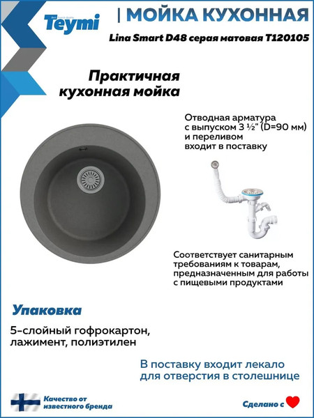 Изображение товара Мойка кухонная Teymi Lina Smart D48 / T120105 (серый матовый)