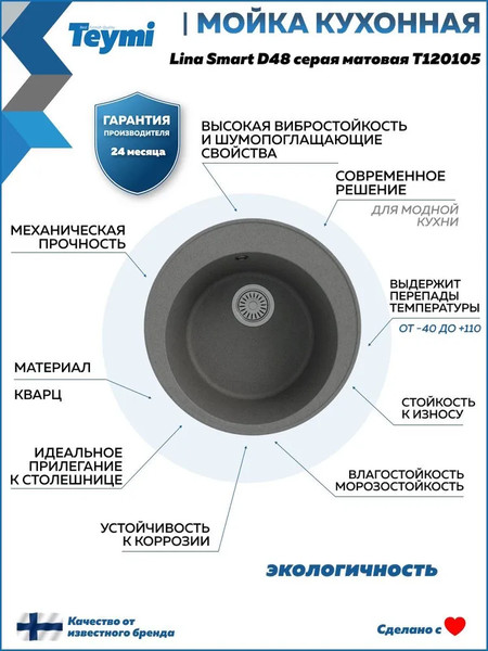 Изображение товара Мойка кухонная Teymi Lina Smart D48 / T120105 (серый матовый)