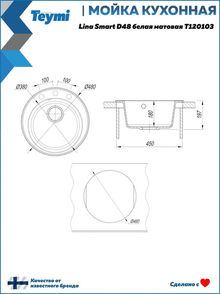 Изображение товара Мойка кухонная Teymi Lina Smart D48 / T120103 (белый матовый)