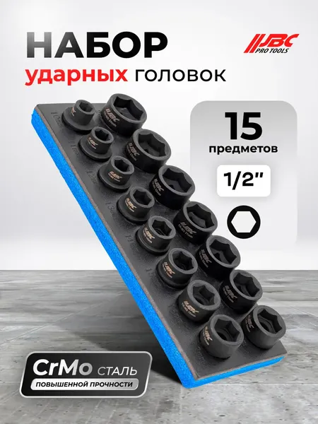 Изображение товара Набор головок слесарных JBC JBC-50151-BV30