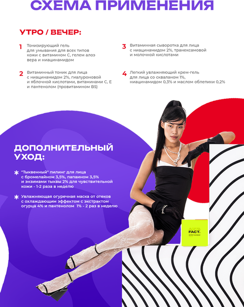 Изображение товара Набор косметики для лица Art&Fact Адвент-календарь Витаминный