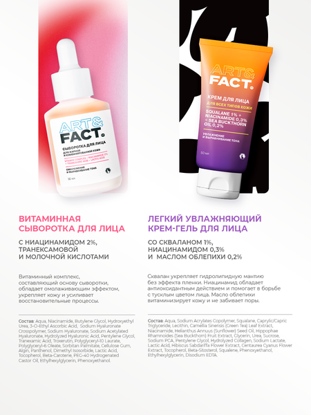 Изображение товара Набор косметики для лица Art&Fact Адвент-календарь Витаминный