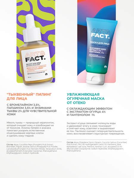 Изображение товара Набор косметики для лица Art&Fact Адвент-календарь Витаминный