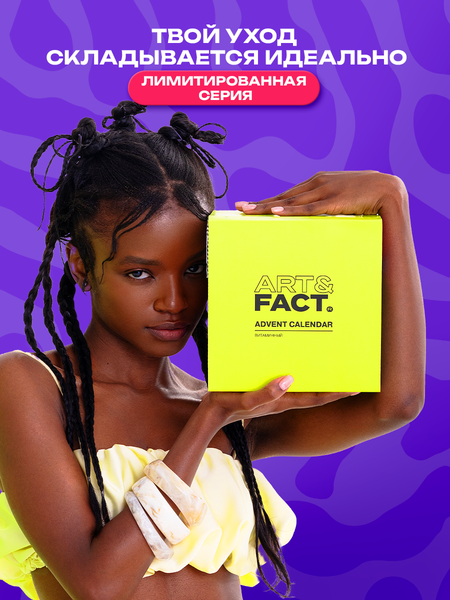 Изображение товара Набор косметики для лица Art&Fact Адвент-календарь Витаминный