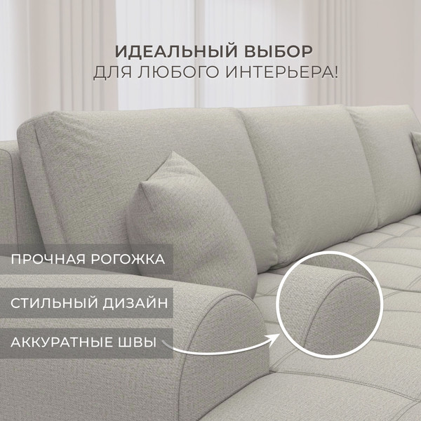 Изображение товара Диван угловой Лига Диванов Лига-080 угол правый / 134740 (рогожка Амур 02 бежевый)