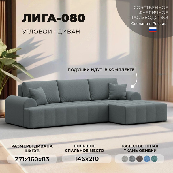 Изображение товара Диван угловой Лига Диванов  Лига-080 угол правый / 134742 (рогожка Амур 07 серый)