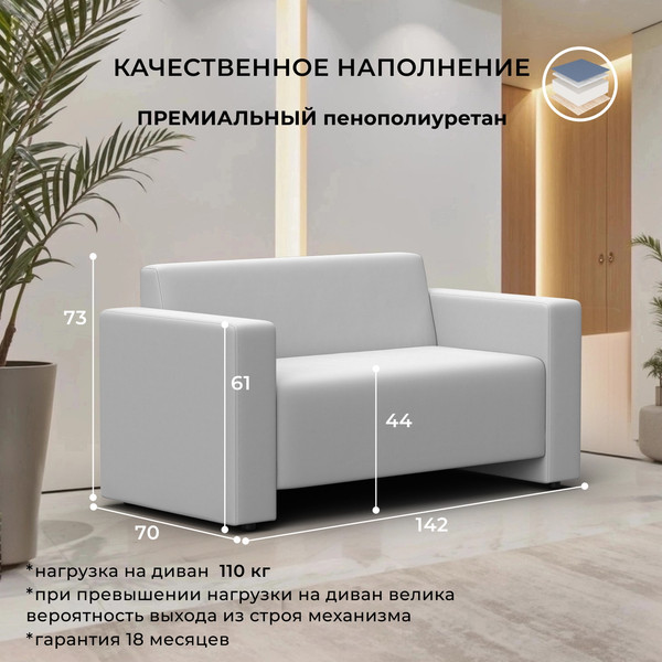 Изображение товара Диван Лига Диванов Лига-093 / 132459 (экокожа белый)