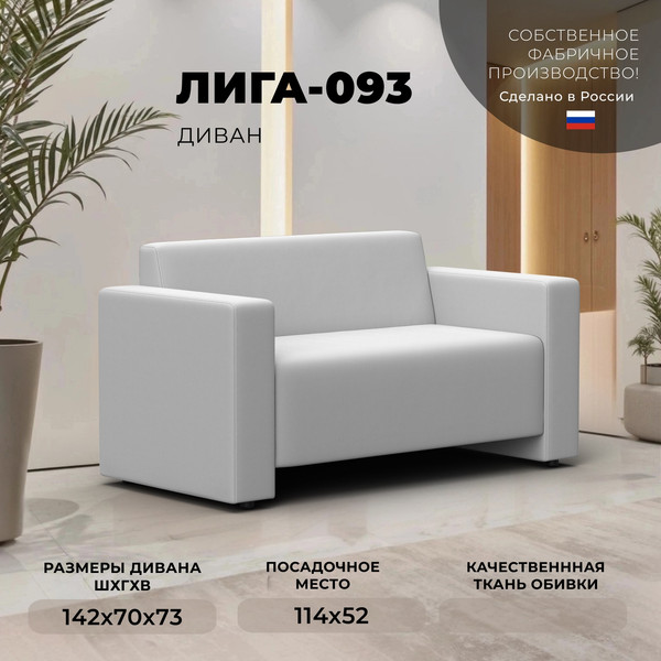 Изображение товара Диван Лига Диванов Лига-093 / 132459 (экокожа белый)