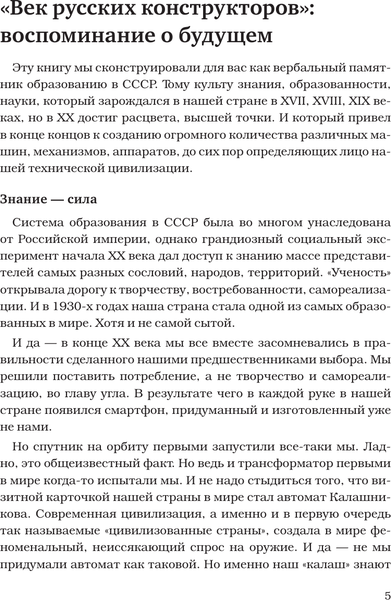 Изображение товара Книга АСТ Век русских конструкторов (9785171729912)