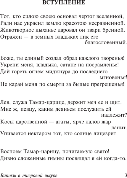 Изображение товара Художественная книга АСТ Витязь в тигровой шкуре (Руставели Шота 9785171783051)
