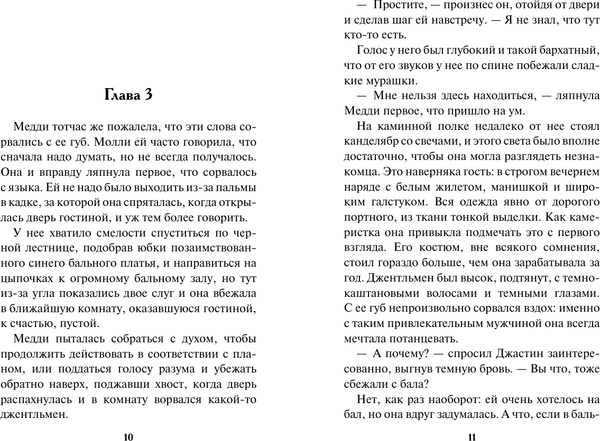 Изображение товара Книга АСТ Влюбленный маркиз (Боумен Валери 9785171736927)