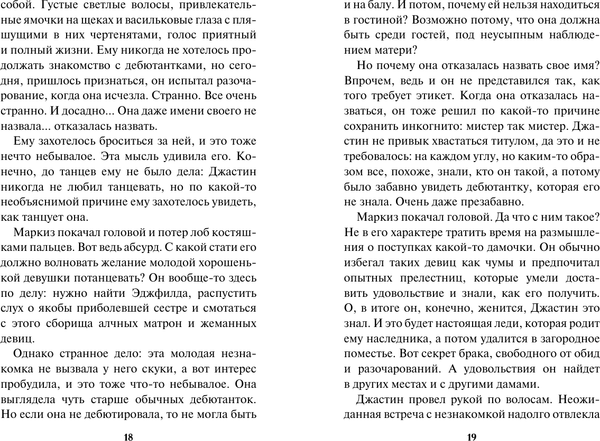 Изображение товара Книга АСТ Влюбленный маркиз (Боумен Валери 9785171736927)