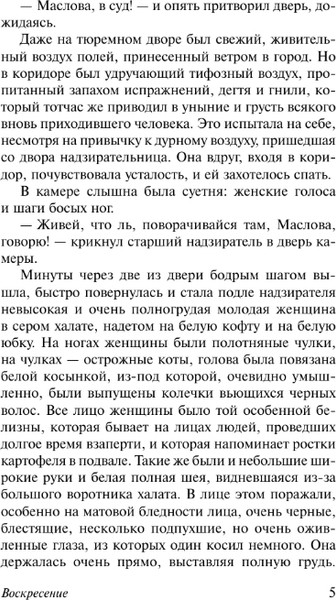 Изображение товара Книга АСТ Воскресение, твердая обложка (Толстой Лев)