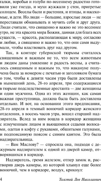 Изображение товара Книга АСТ Воскресение, твердая обложка (Толстой Лев)