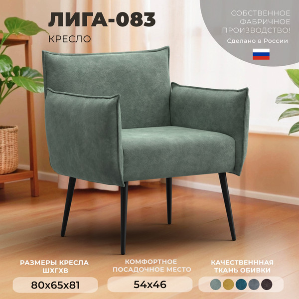 Изображение товара Кресло мягкое Лига Диванов  Лига-083 / 132324 (велюр Brut 08 зеленый)