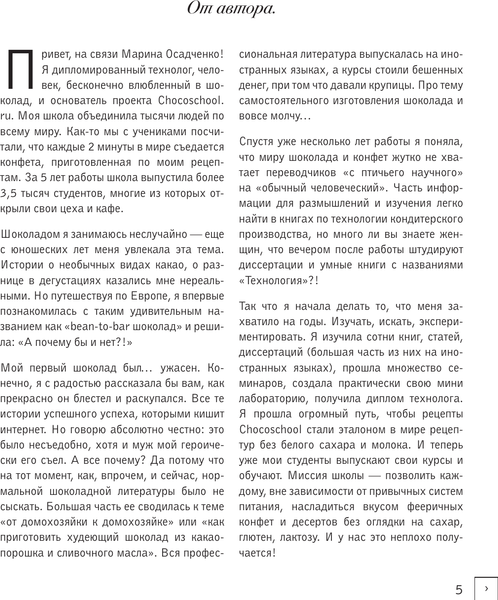 Изображение товара Книга АСТ Жизнь в шоколаде. От конфет до выпечки (Осадченко Марина 9785171766078)