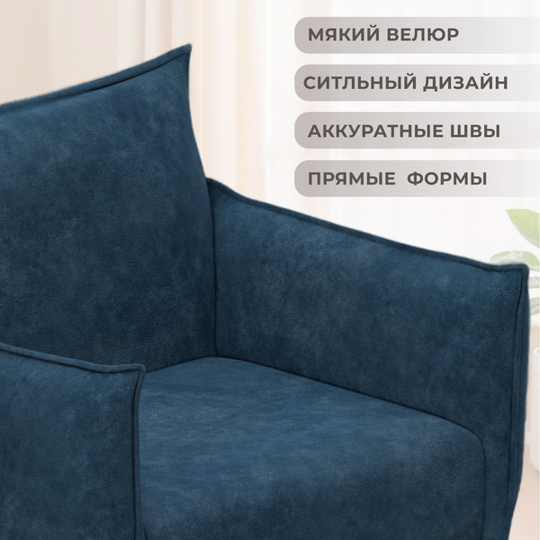 Изображение товара Кресло мягкое Лига Диванов Лига-083 / 132325 (велюр Brut 11 синий)