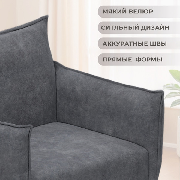 Изображение товара Кресло мягкое Лига Диванов Лига-083 / 132323 (велюр Brut 16 темно-серый)