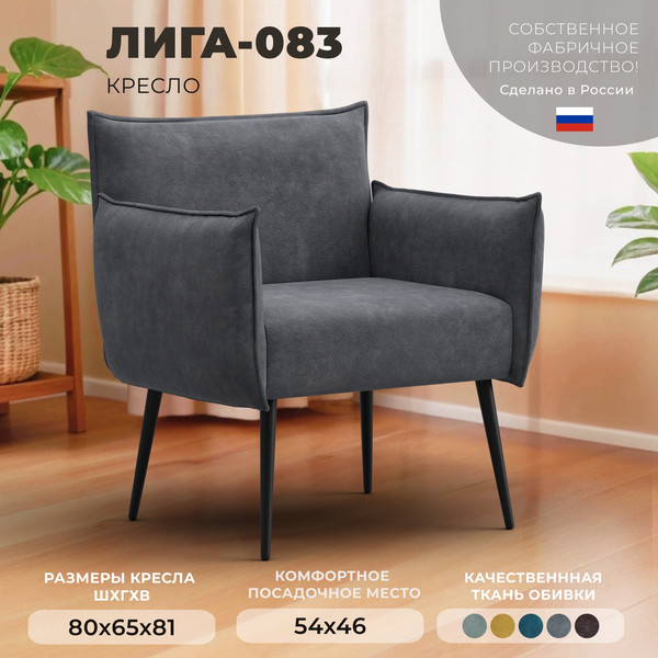 Изображение товара Кресло мягкое Лига Диванов Лига-083 / 132323 (велюр Brut 16 темно-серый)