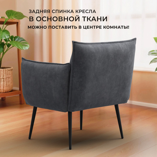 Изображение товара Кресло мягкое Лига Диванов Лига-083 / 132323 (велюр Brut 16 темно-серый)