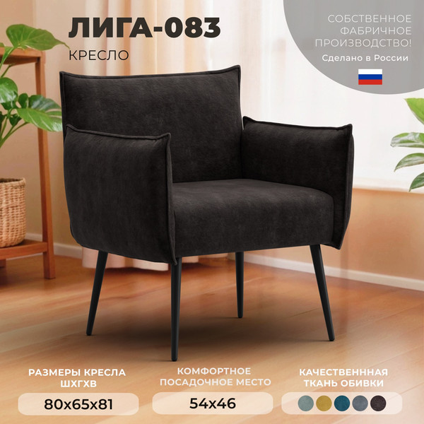 Изображение товара Кресло мягкое Лига Диванов Лига-083 / 132326 (велюр Brut 17 коричневый)