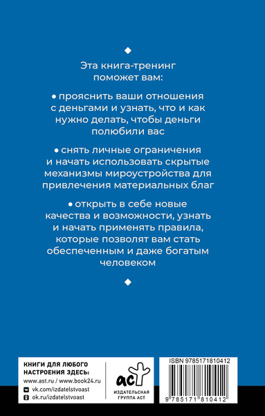 Изображение товара Книга АСТ Крайон. Деньги - это энергия! Научитесь ею управлять (Лиман Артур 9785171810412)