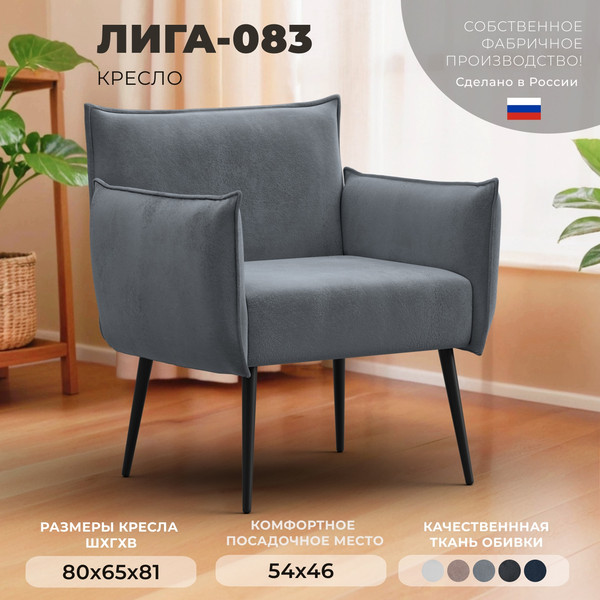 Изображение товара Кресло мягкое Лига Диванов Лига-083 / 132320 (велюр Tower 10 серый)