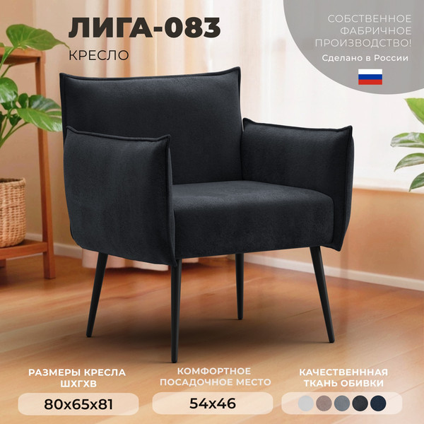 Изображение товара Кресло мягкое Лига Диванов Лига-083 / 132321 (велюр Tower 11 темно-серый)