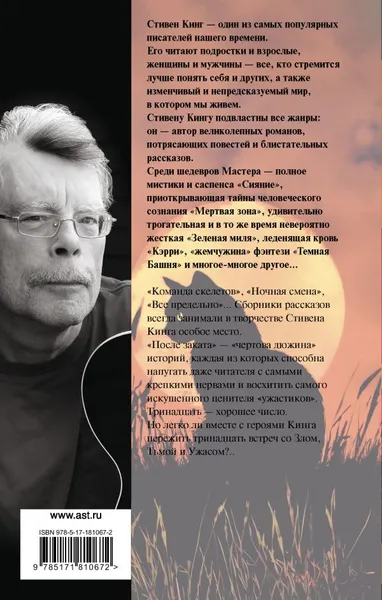 Изображение товара Художественная книга АСТ После заката, твердая обложка (Кинг Стивен)