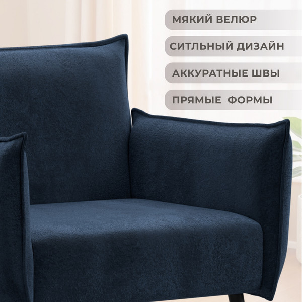 Изображение товара Кресло мягкое Лига Диванов Лига-083 / 132319 (велюр Tower 13 синий)