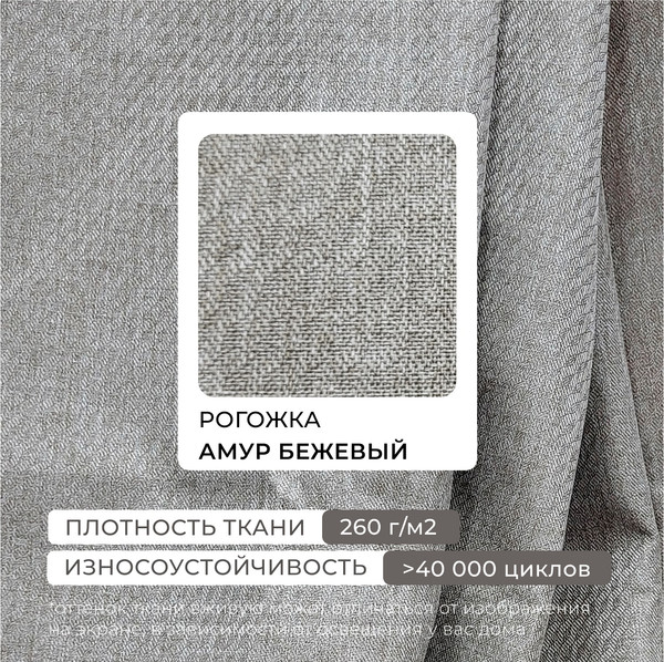 Изображение товара Кресло мягкое Лига Диванов Лига-083 / 132308 (рогожка амур 02 бежевый)