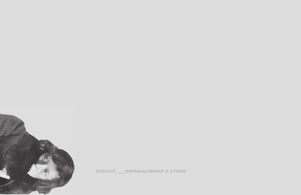 Изображение товара Книга АСТ Слово живое и мертвое (Галь Нора 9785171584320)