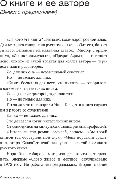 Изображение товара Книга АСТ Слово живое и мертвое (Галь Нора 9785171584320)